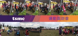 台積電